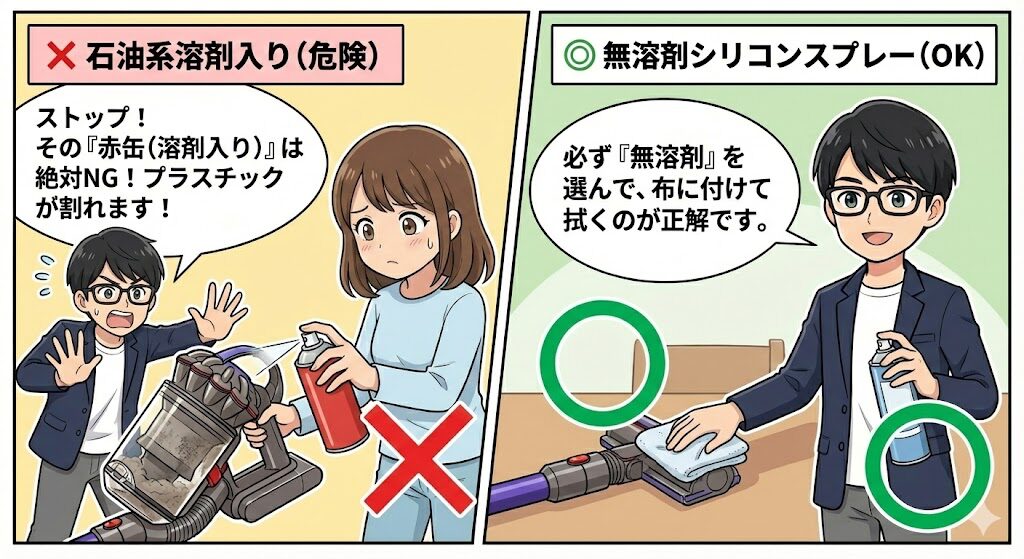 シリコンスプレーは「無溶剤」以外NG!正しい潤滑方法