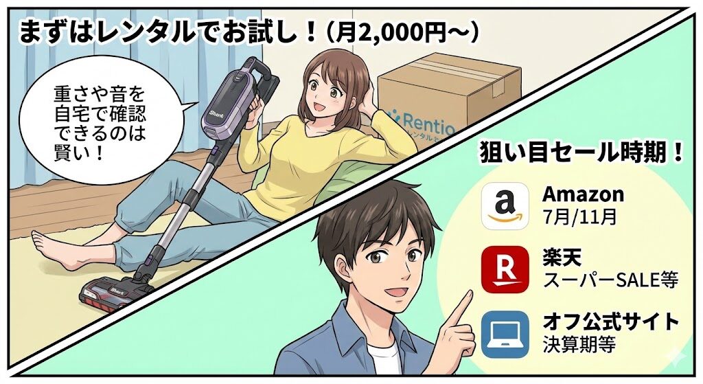 どこで買うのがお得？レンタルで「お試し」という新常識