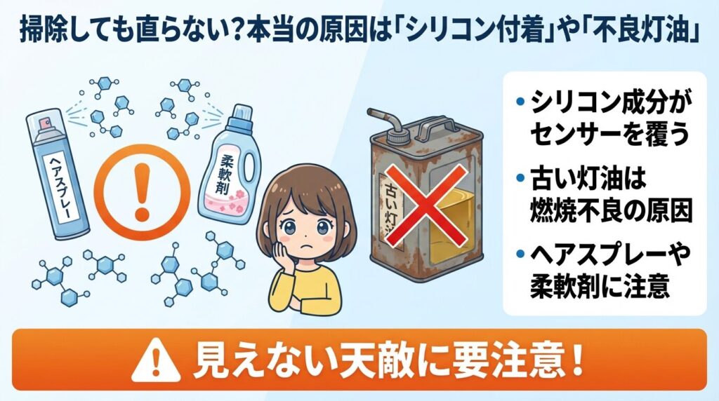 掃除しても直らない？本当の原因は「シリコン付着」や「不良灯油」