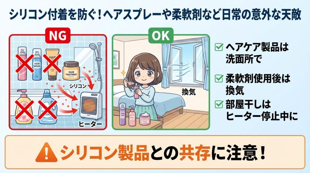 シリコン付着を防ぐ！ヘアスプレーや柔軟剤など日常の意外な天敵