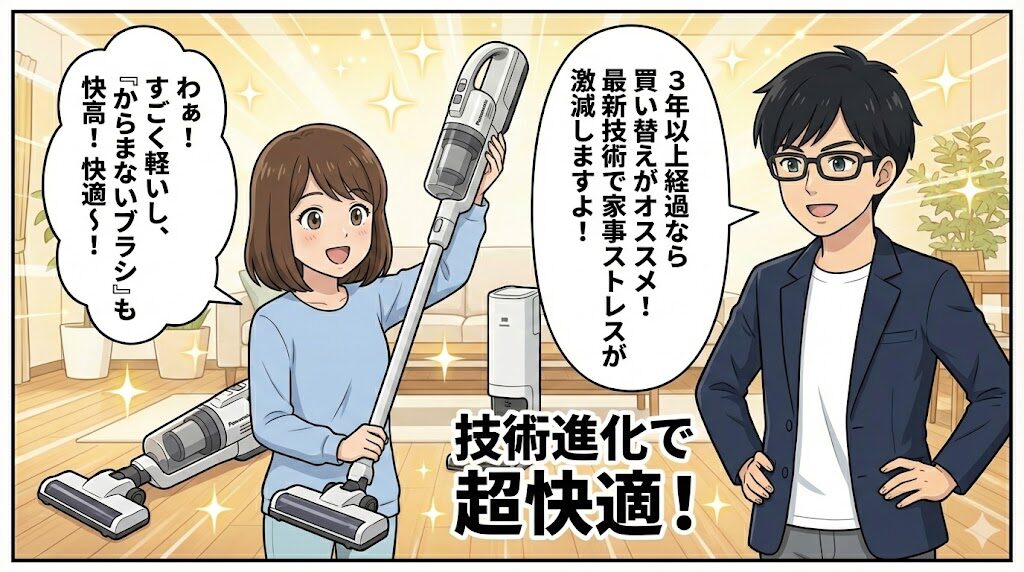 【結論】3年以上使用なら買い替えがおすすめな理由