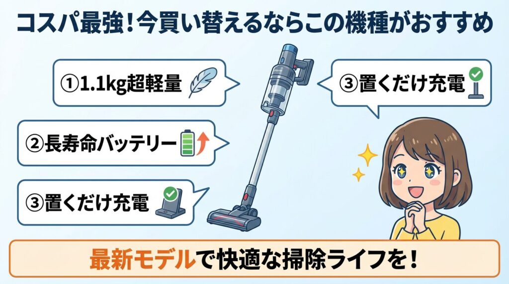 コスパ最強！今買い替えるならこの機種がおすすめ