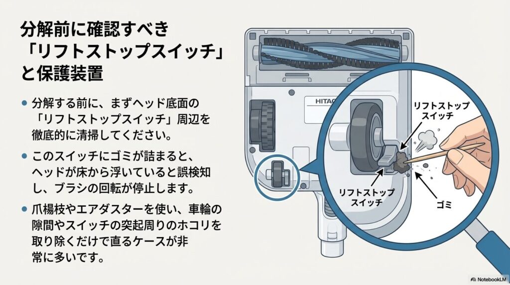 分解前に確認すべき「リフトストップスイッチ」と保護装置