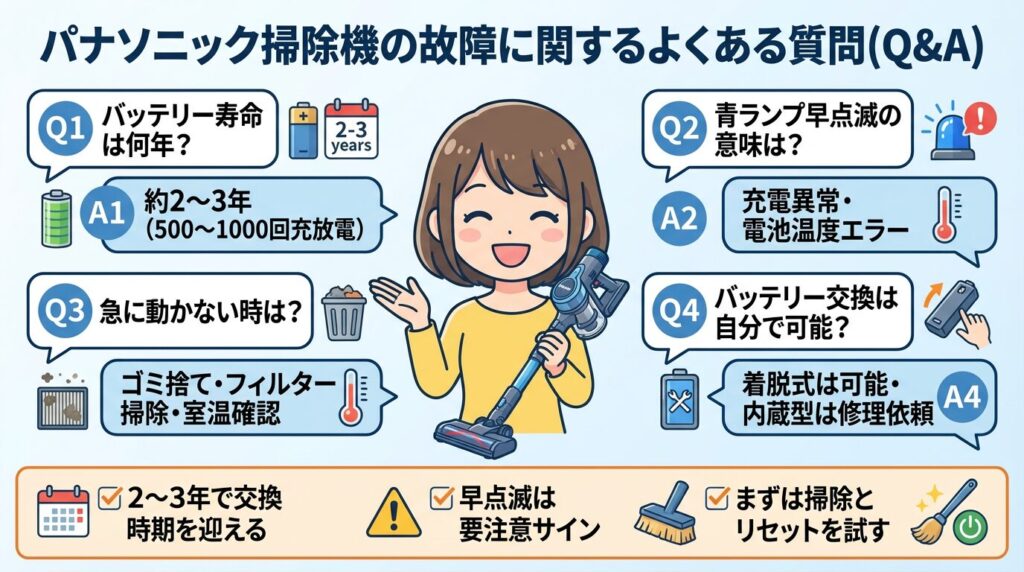パナソニック掃除機の故障に関するよくある質問(Q&A)