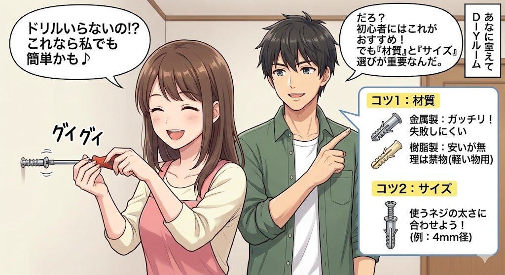 下穴不要なねじ込み式やサイズ別の選び方