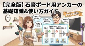 ボードアンカーの使い方！壁にネジを効かせる最強の選び方を解説