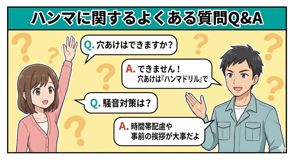 ハンマに関するよくある質問Q&A