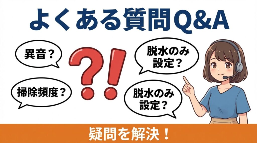 ニトリの洗濯機脱水できないに関するQ&A