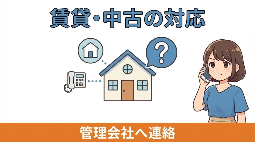 賃貸や中古住宅の備え付け機種の対応策