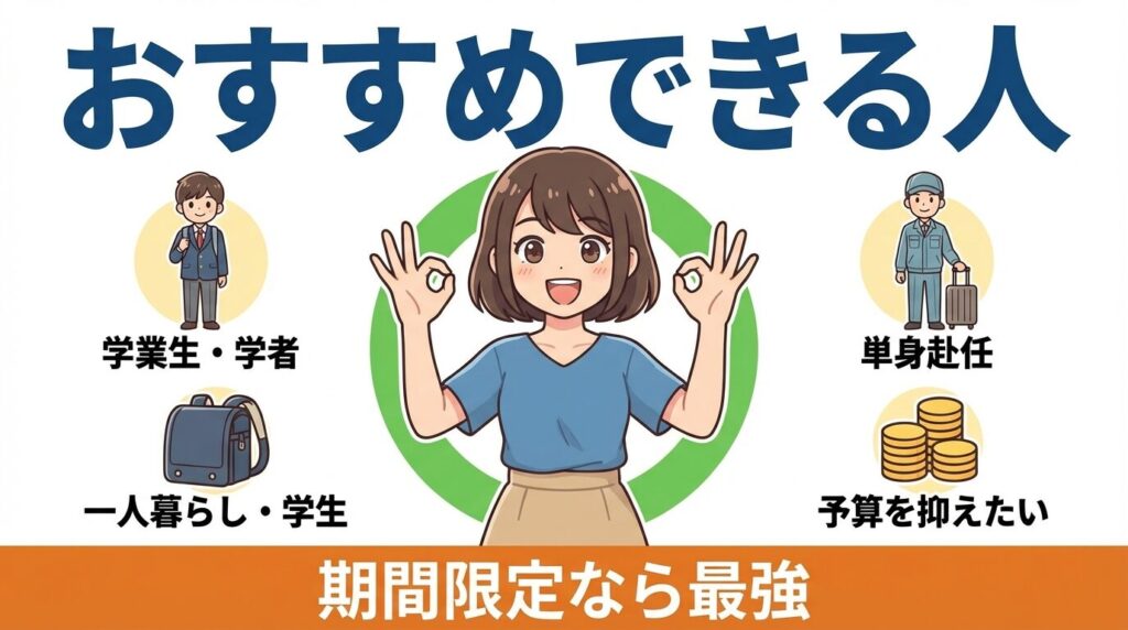 購入をおすすめできる人の特徴