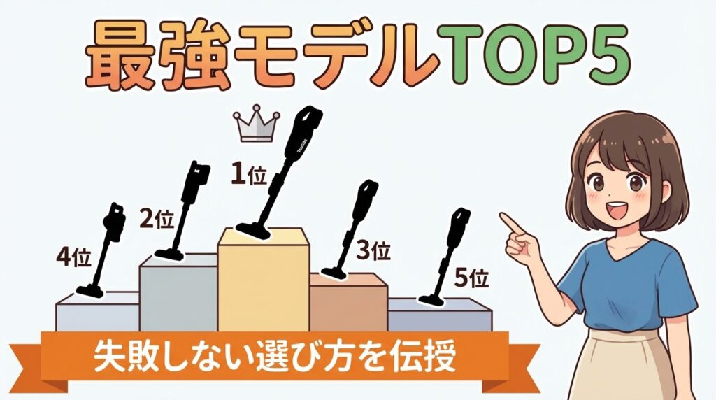 マキタ掃除機吸引力ランキングTOP5！最強モデルはこれ