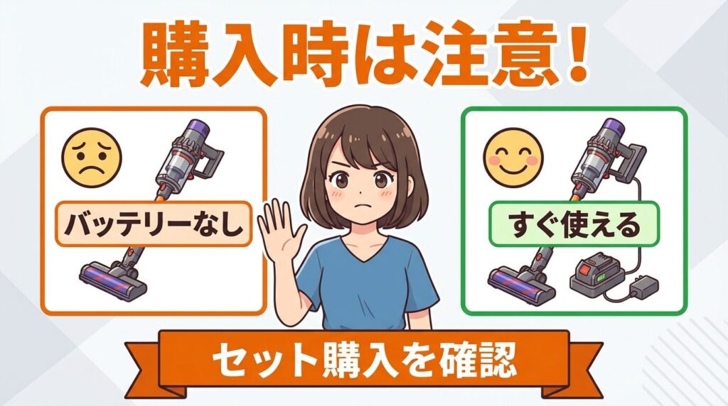 「本体のみ」に注意！バッテリーセット購入が必要なケースとは