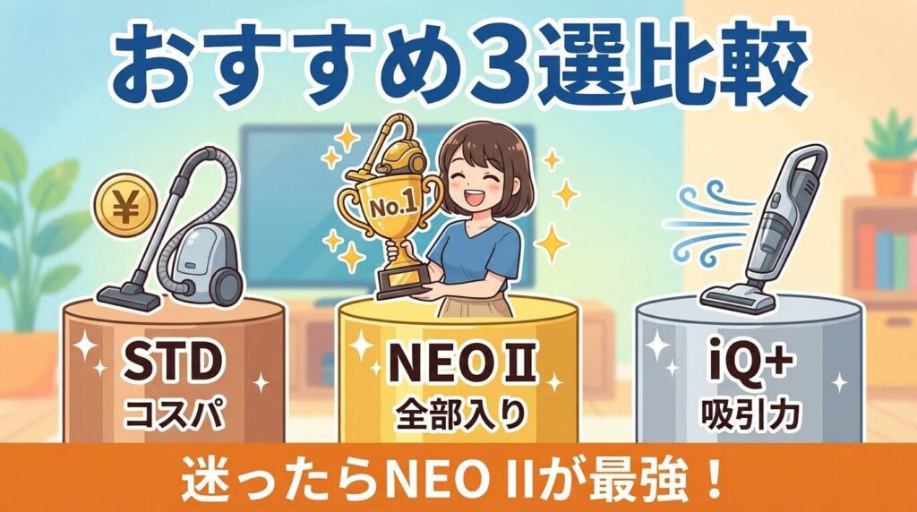 【結論】迷ったらコレ！シャーク掃除機おすすめ3選比較表