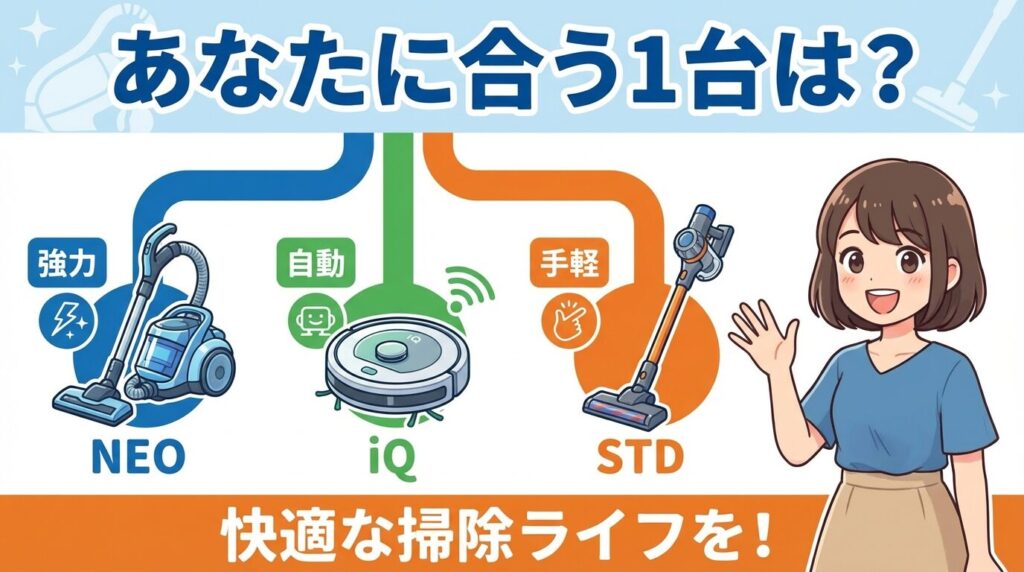 まとめ：シャーク掃除機を比較してわかった「あなた」におすすめの1台