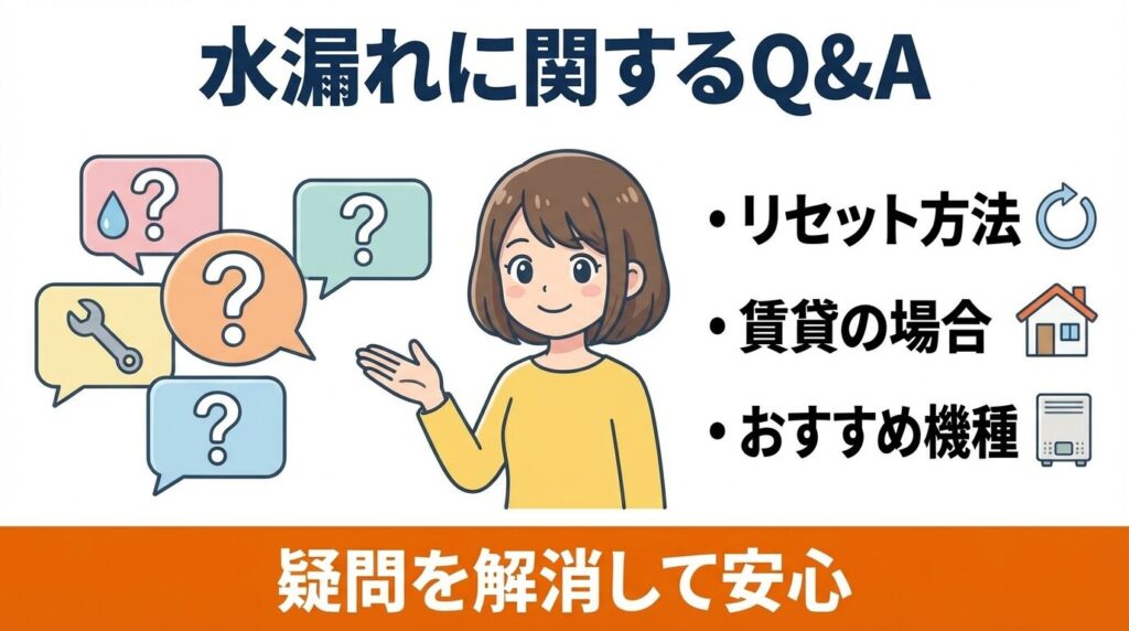 パナソニック食洗機の水漏れに関するよくある質問