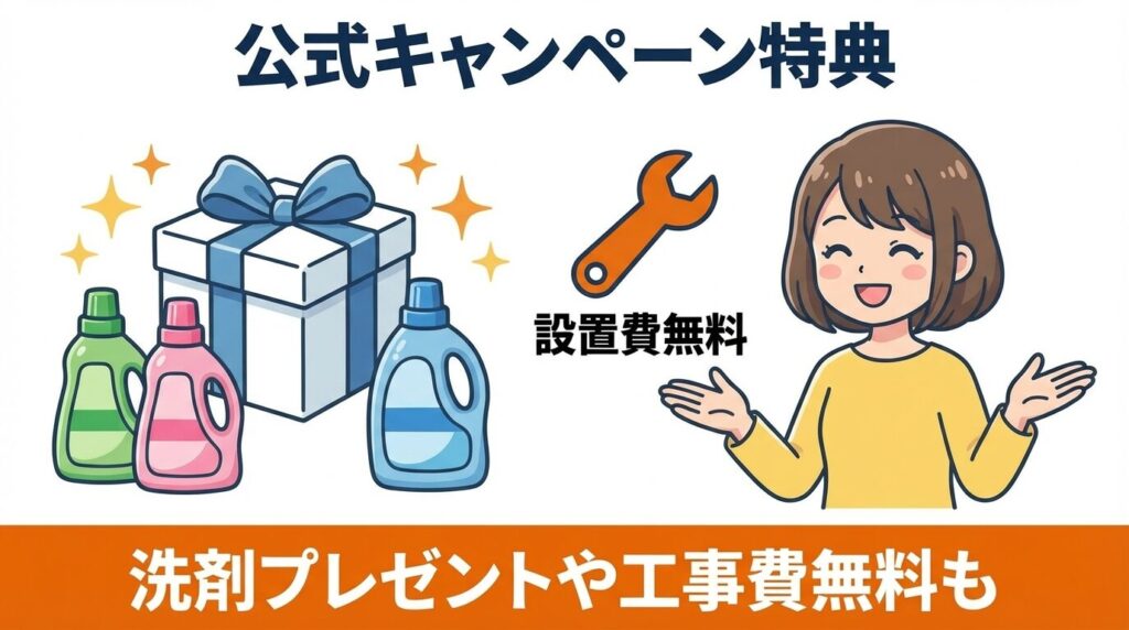 開催中の公式キャンペーン情報をチェック