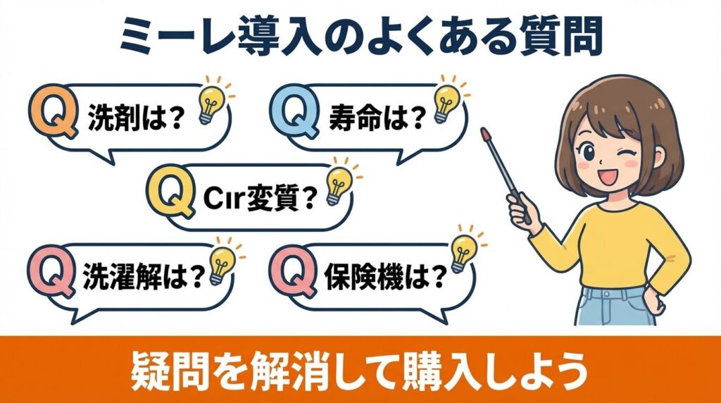ミーレ食洗機の導入に関するQ&A