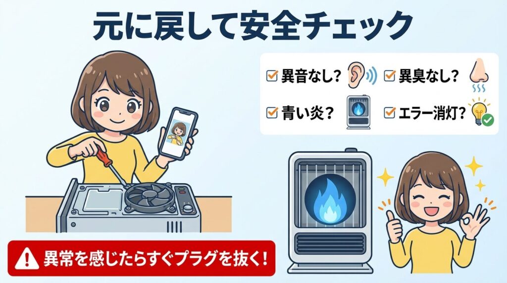 元に戻す時のコツと安全確認チェック