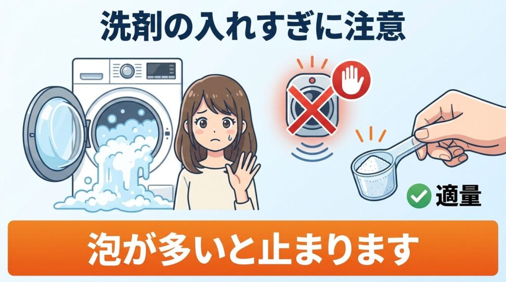 泡立ち過多によるセンサー誤検知を防ぐ