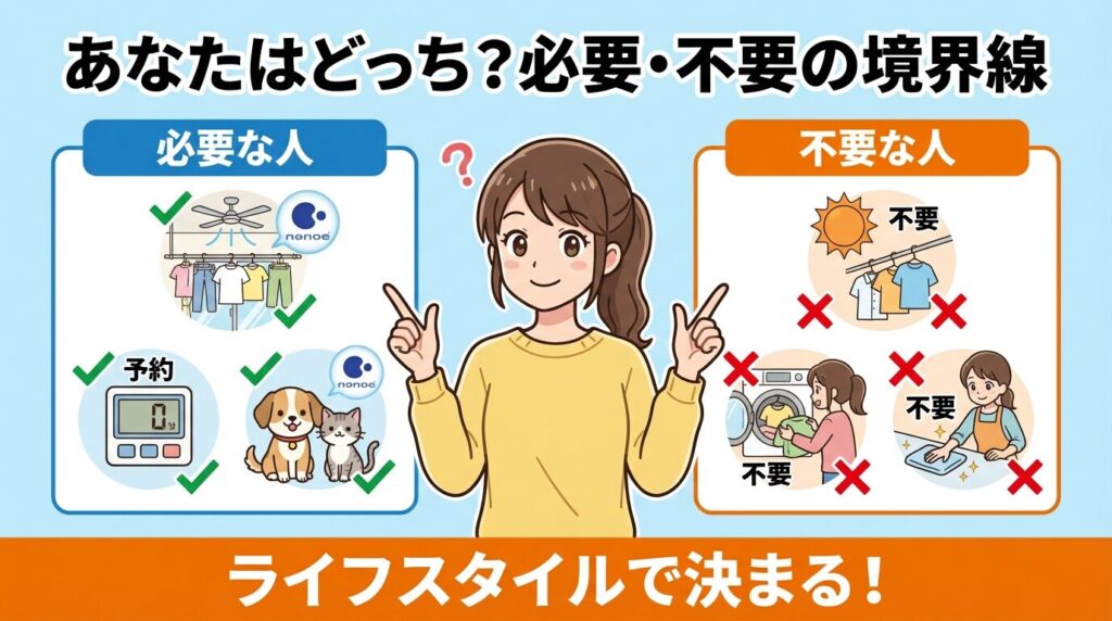 結論：ナノイーが必要な人と不要な人の決定的な違い