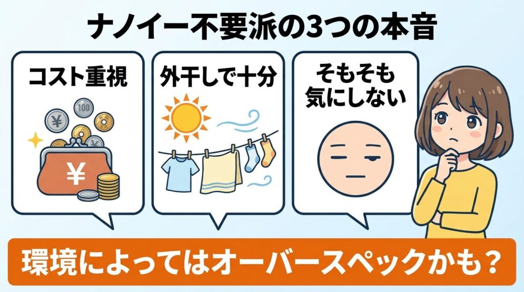 ナノイーはいらない？不要派が挙げる3つのリアルな本音