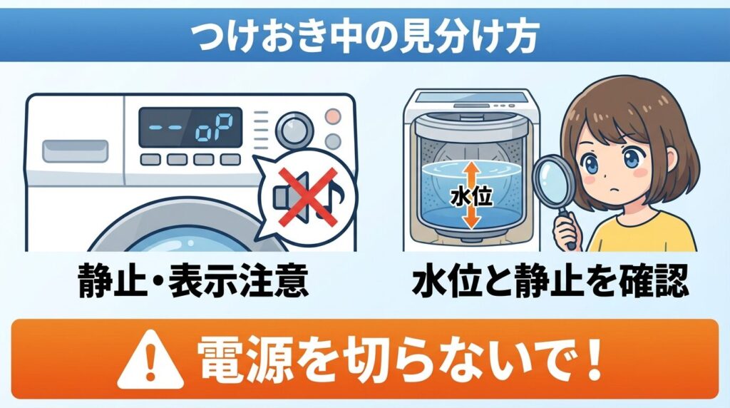 残り時間が表示されない「つけおき」状態の見分け方