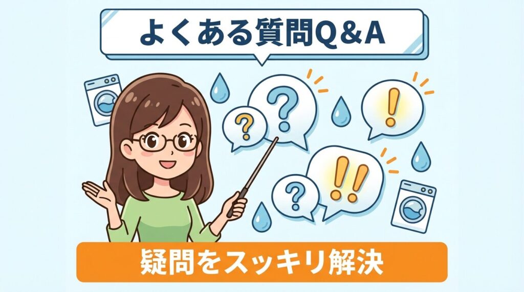水トラブルに関するよくある質問