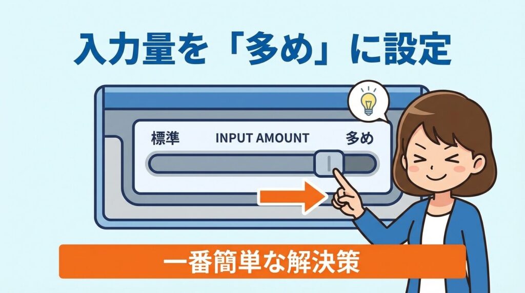 自動投入設定を「多め」に変更し基準値を再登録する