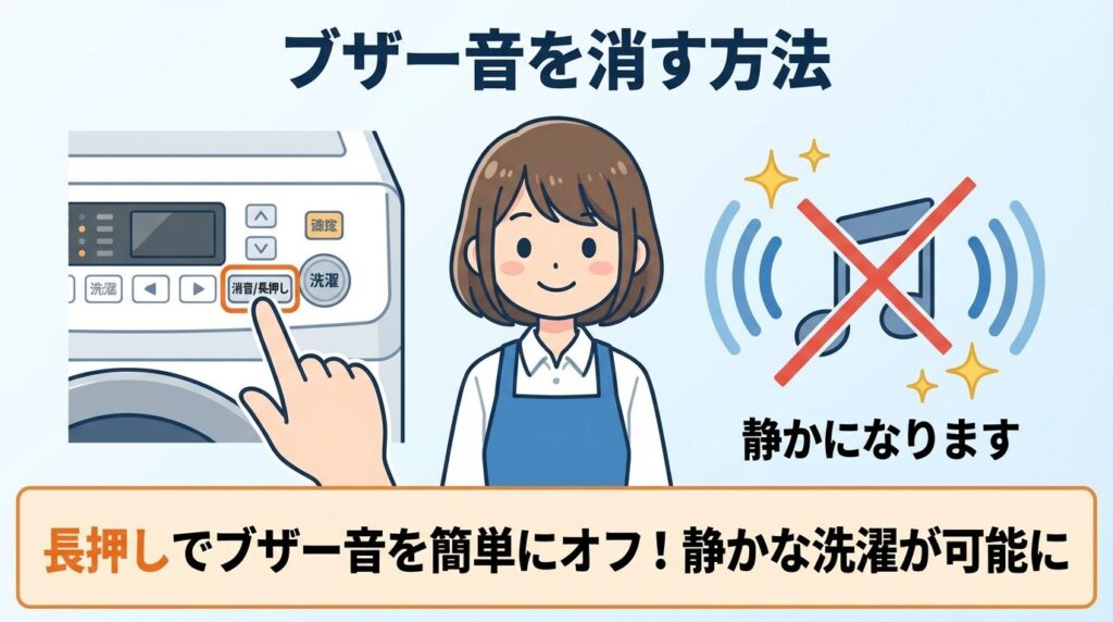今すぐできる！終了ブザーや操作音を消す設定手順
