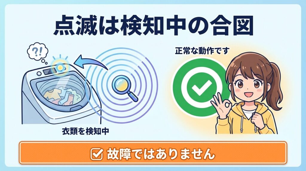 点滅は「検知中」のサイン！故障ではない