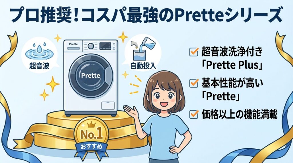 プロが推奨するコスパ最強の機種はこれだ