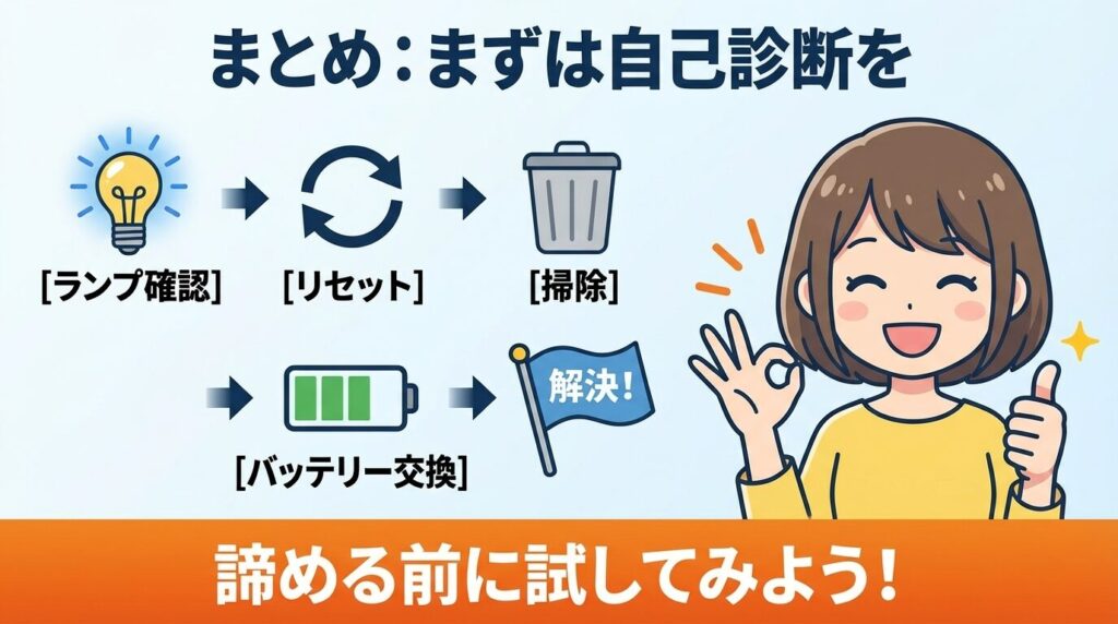まとめ：ダイソン掃除機が青点灯で動かない時はまず診断を