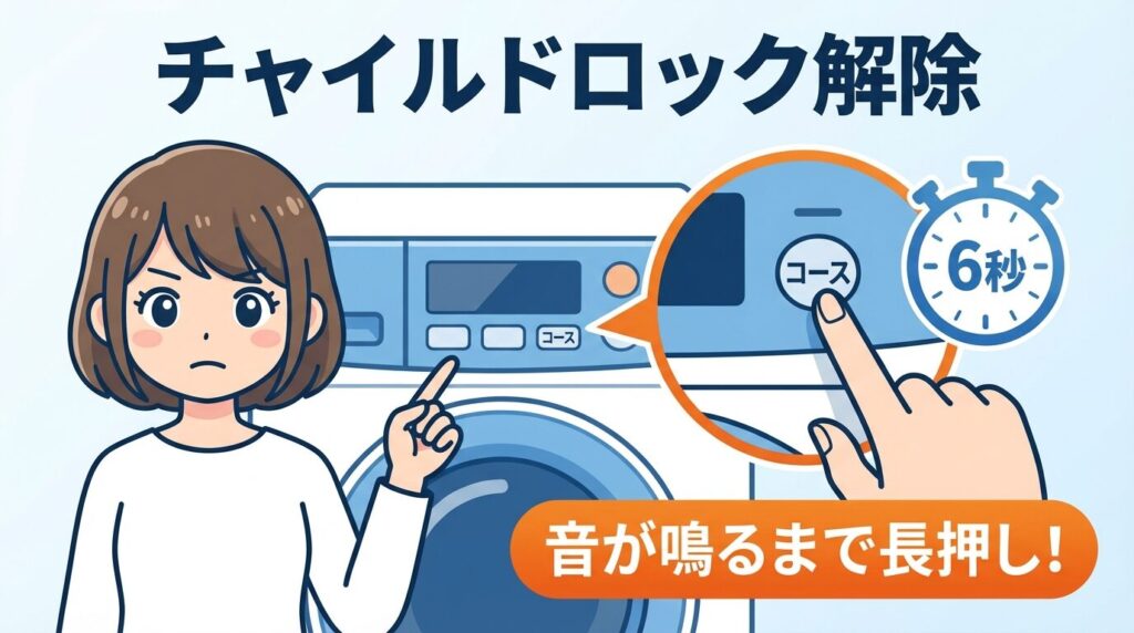 まず確認！チャイルドロックの解除方法