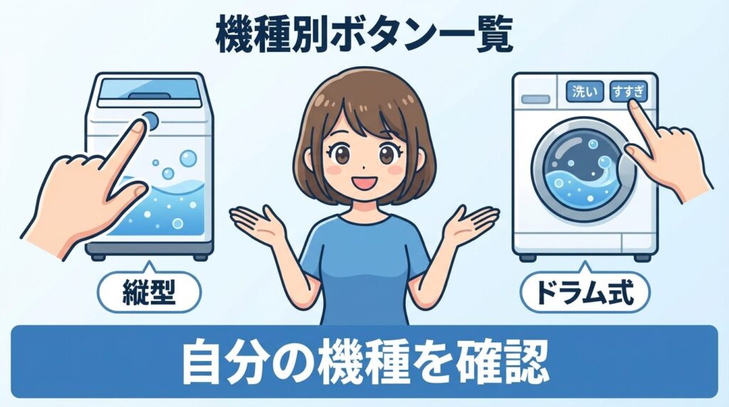 【機種別】長押しすべきボタン一覧