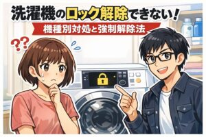 洗濯機のロック解除できない！機種別対処と強制解除法