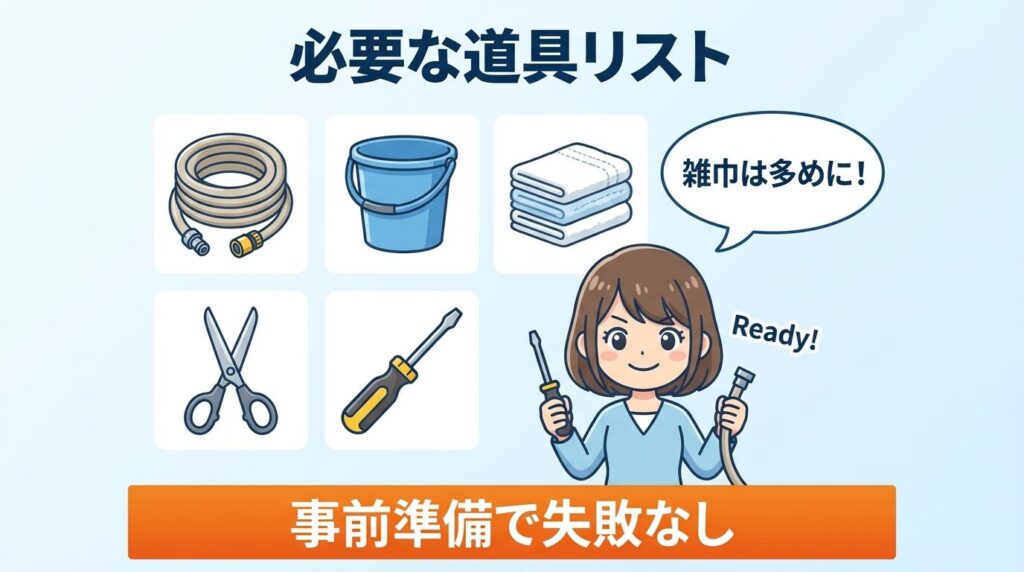 交換作業に必要な道具リスト