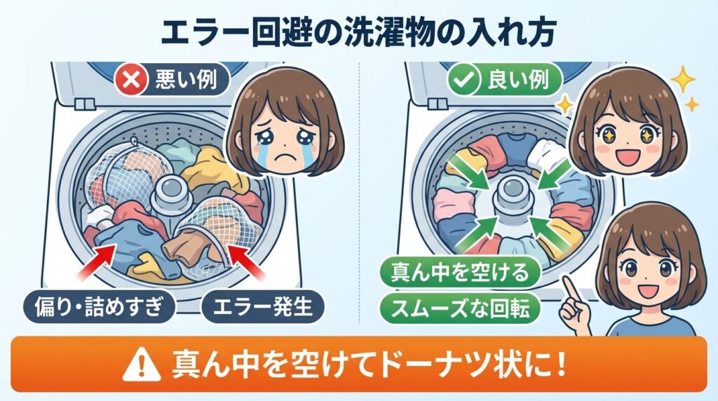 センサーが敏感？エラー回避の洗濯物の入れ方