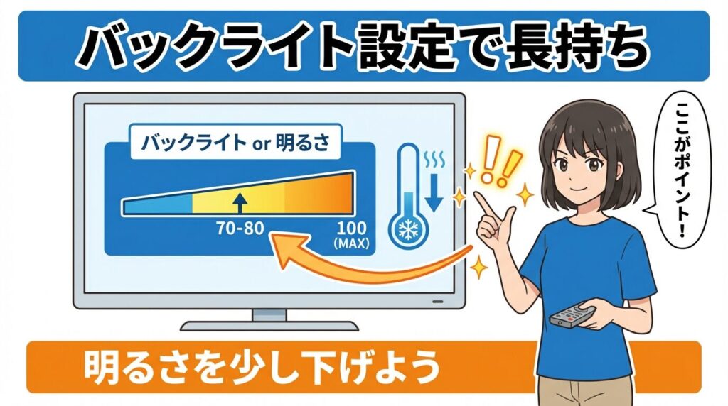 画面を保護する!長持ちさせるバックライト設定術