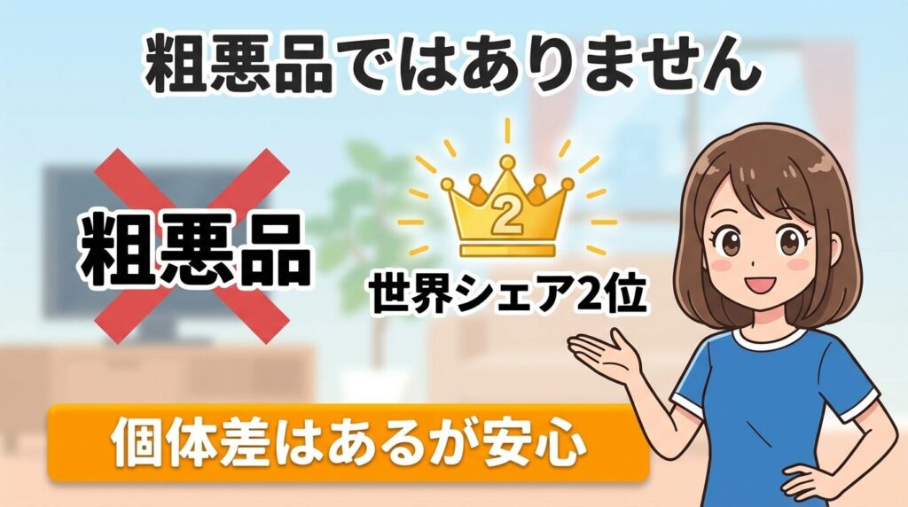結論：個体差はあるが「壊れやすい粗悪品」ではない