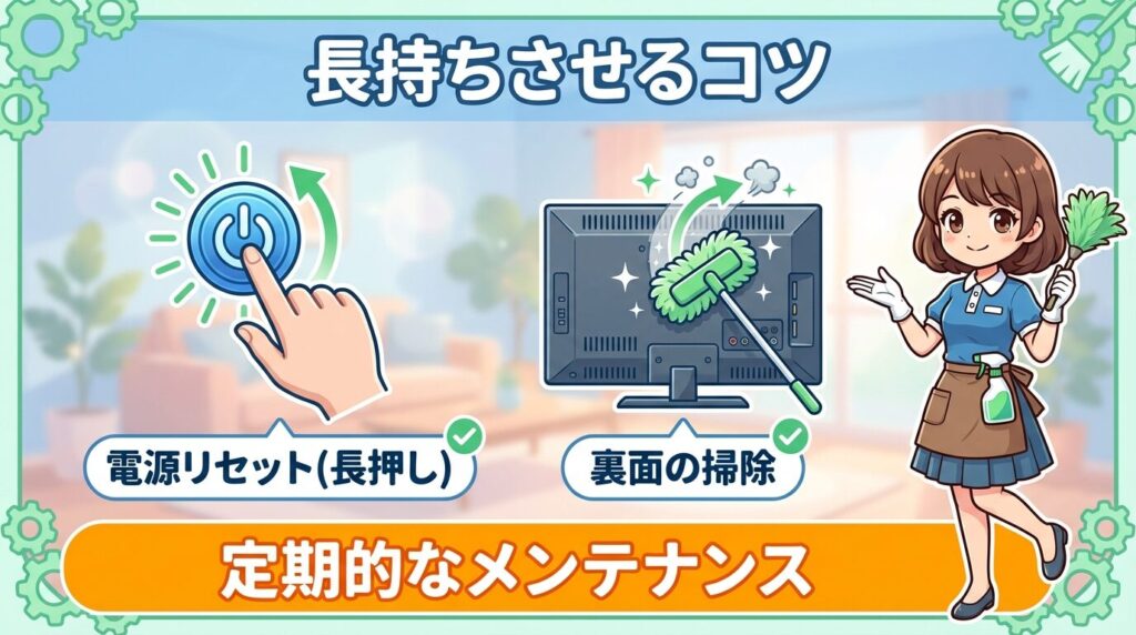 長持ちさせるコツ：電源リセットと設置環境の見直し