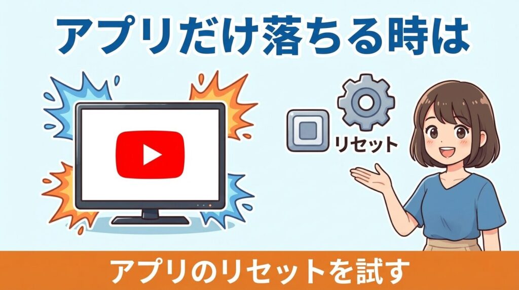 YouTubeなど特定アプリのみ落ちる時