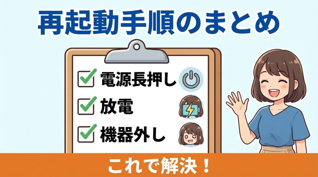 ハイセンスのテレビ再起動まとめ