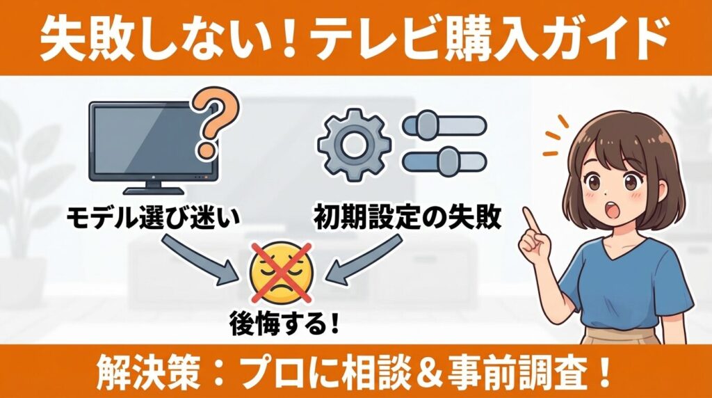 ハイセンスのテレビを買うと後悔？恥ずかしい・デメリットの正体