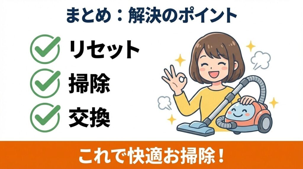 まとめ:日立掃除機の回転ブラシが回らない時