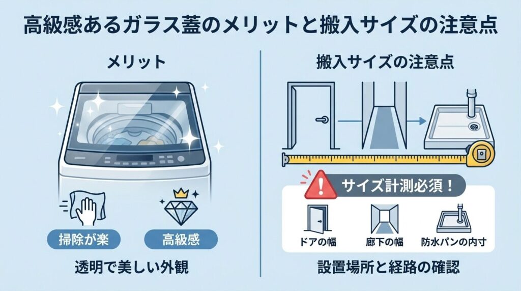 高級感あるガラス蓋のメリットと搬入サイズの注意点