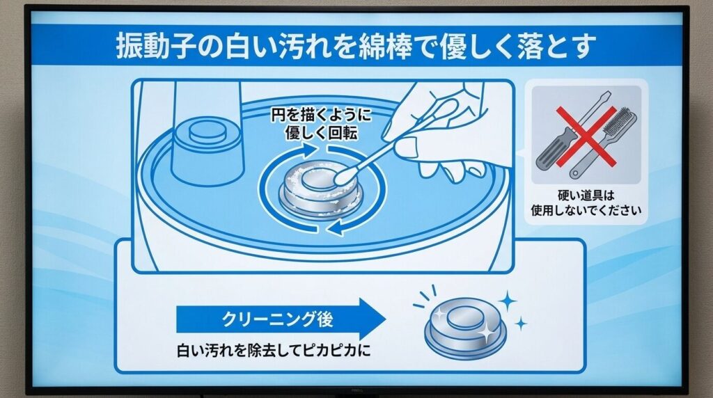 振動子の白い汚れを綿棒で優しく落とす