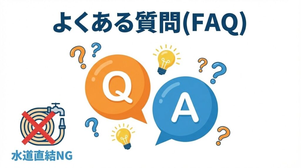 よくある質問(FAQ)